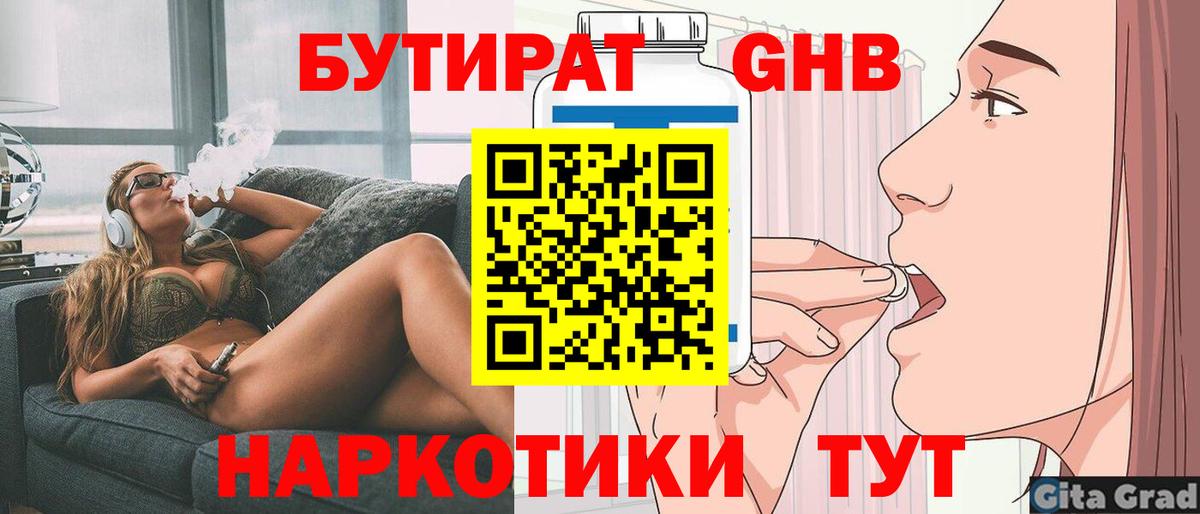 БУТИРАТ BDO 33%  Вход с VPN  Белово 