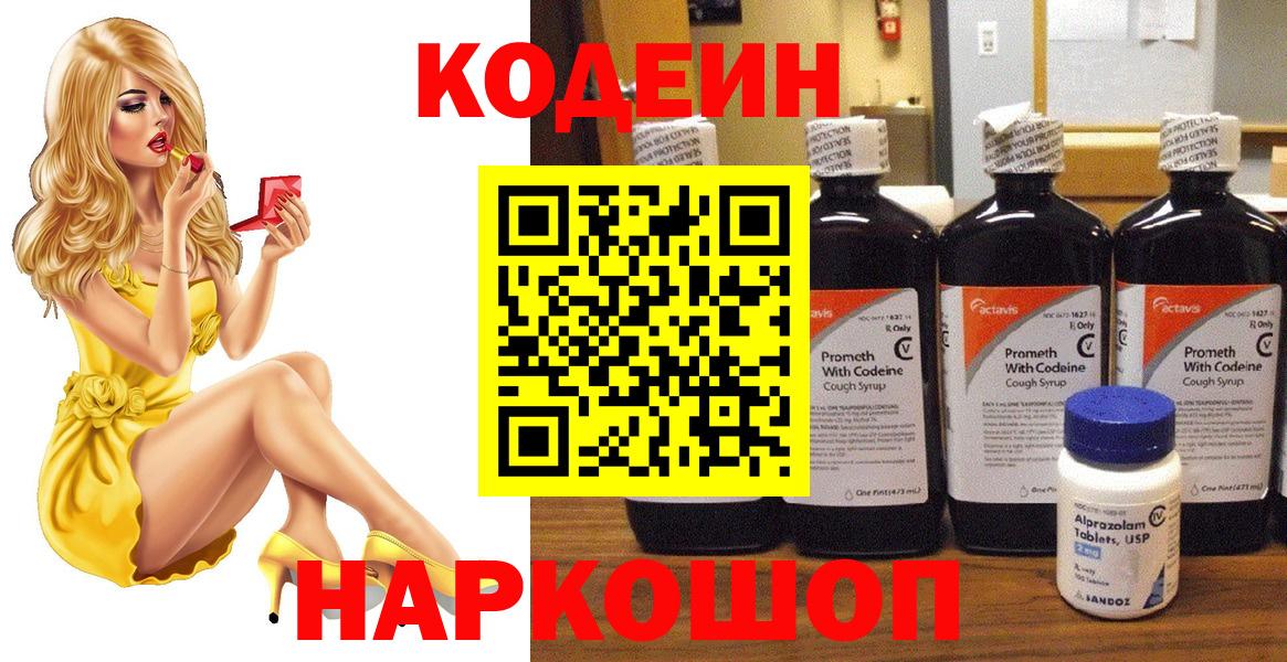 Кодеин Purple Drank Белово