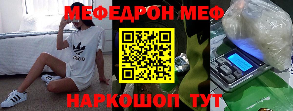 Белово  МЕФ мяу мяу  МЕФ  Вход с VPN  Меф мука 