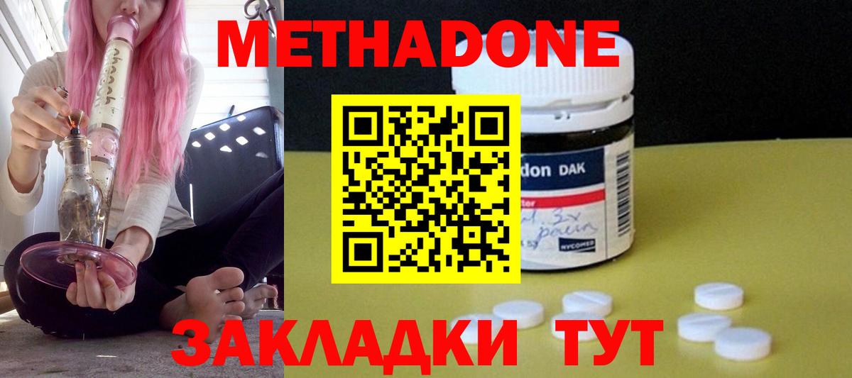 МЕТАДОН мёд Белово