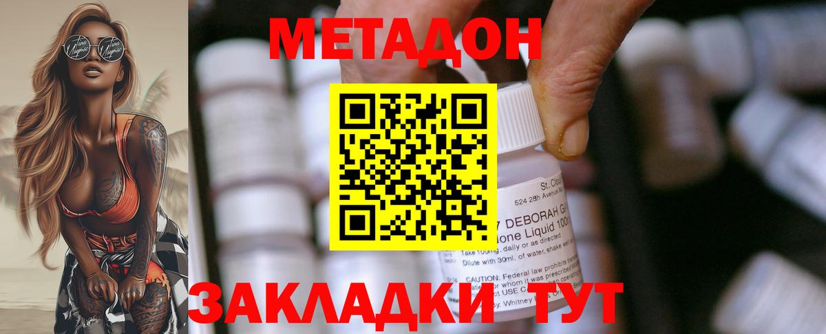 Метадон methadone  Вход с VPN  МЕТАДОН VHQ  Белово 
